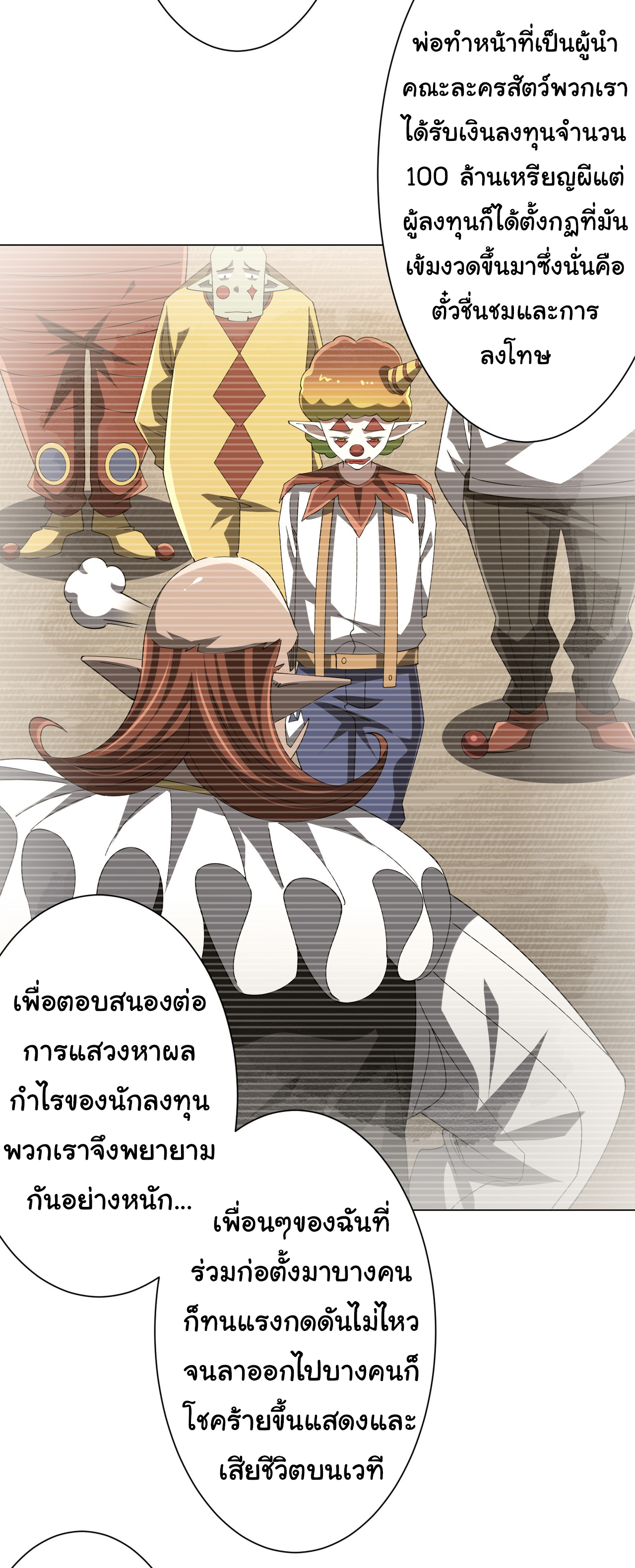 Start with trillions of coins ตอนที่ 144 หน้า 42