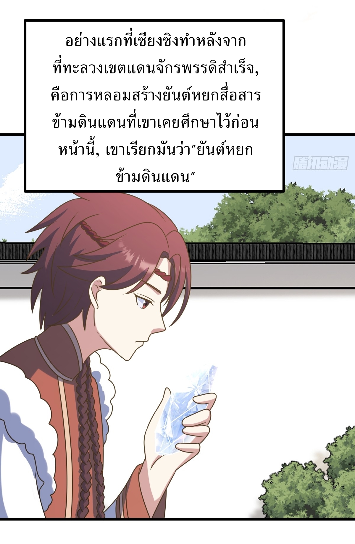 เก็บตัวร้อยปี จากนี้พี่ขอเทพ! INVINCIBLE AFTER A HUNDRED YEARS OF SECLUSION ตอนที่ 124 หน้า 35
