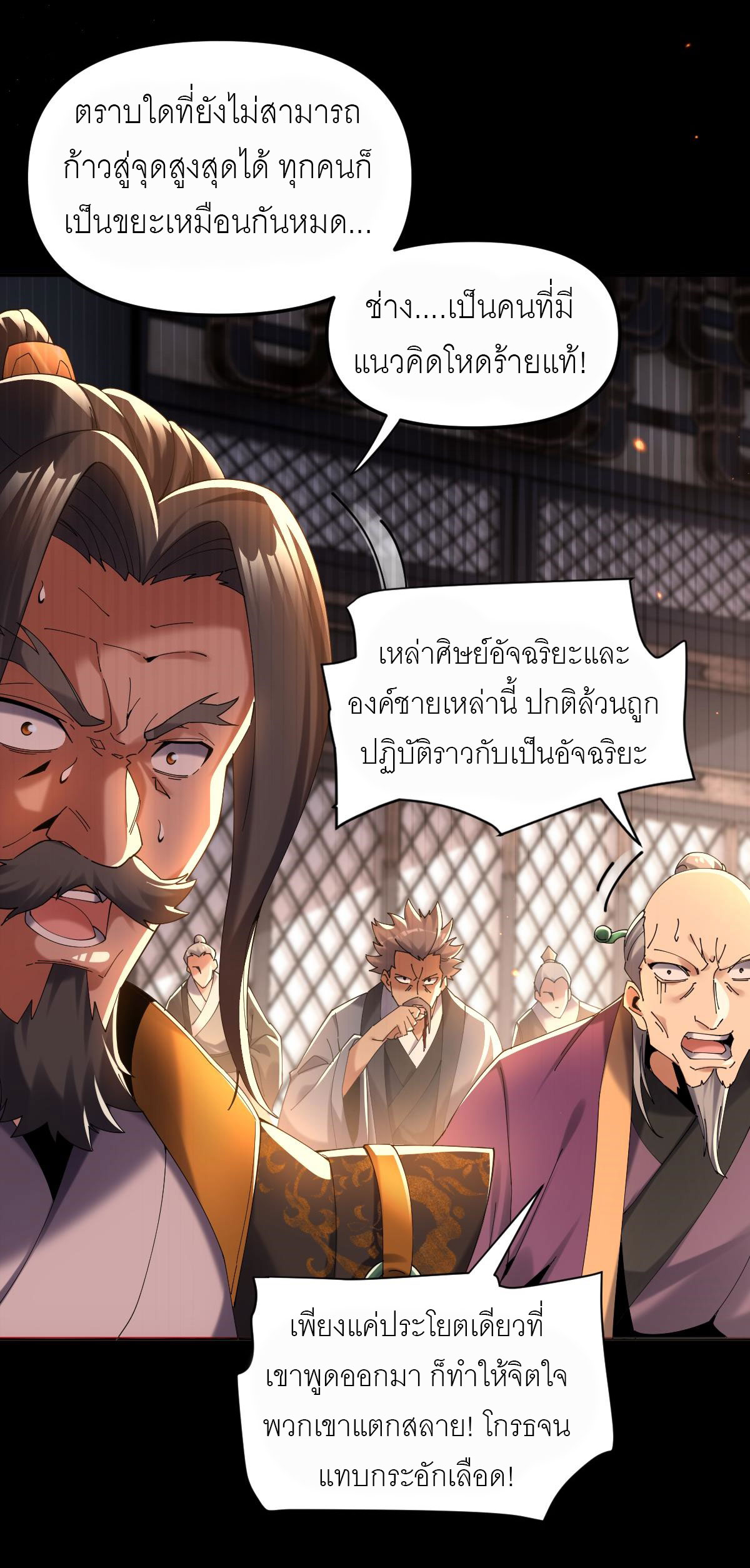 ไร้เทียมทาน จักรพรรดินีผู้เป็นภรรยาข้ายังตกตะลึง ตอนที่ 2 หน้า 65