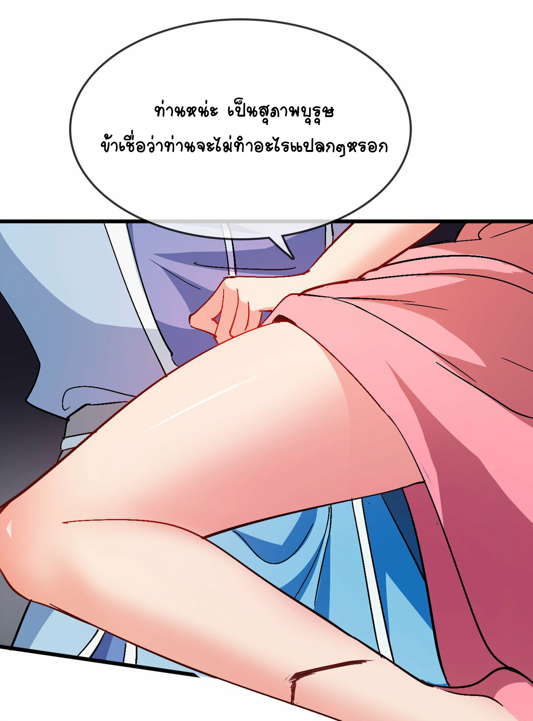 นักรบคีย์บอร์ดอมตะ ตอนที่ 47 หน้า 31