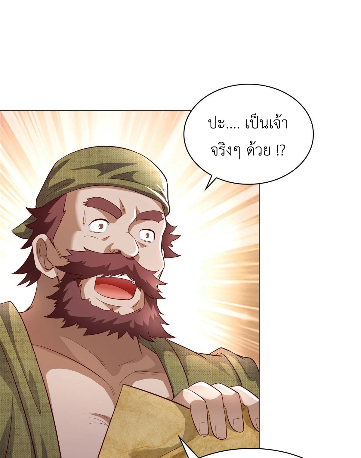 (ชนจีน) Dragon Master (จูหมิง นักรบเซียนมังกร) ตอนที่ 25 หน้า 21