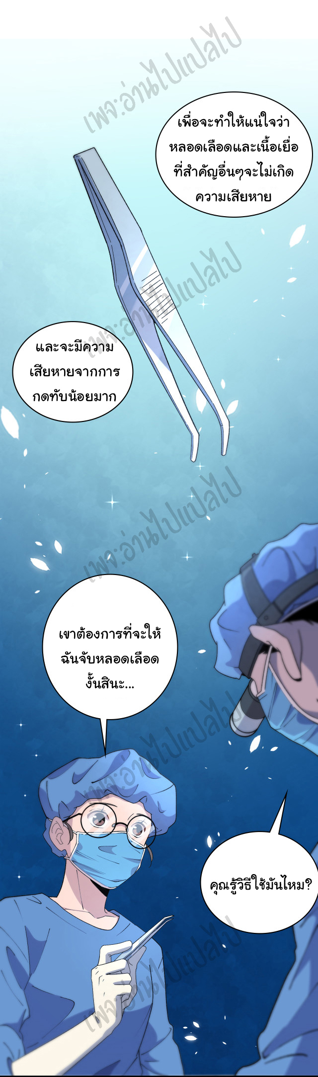 สุดยอดระบบของหมอหลิงหรัน ตอนที่ 63 หน้า 11