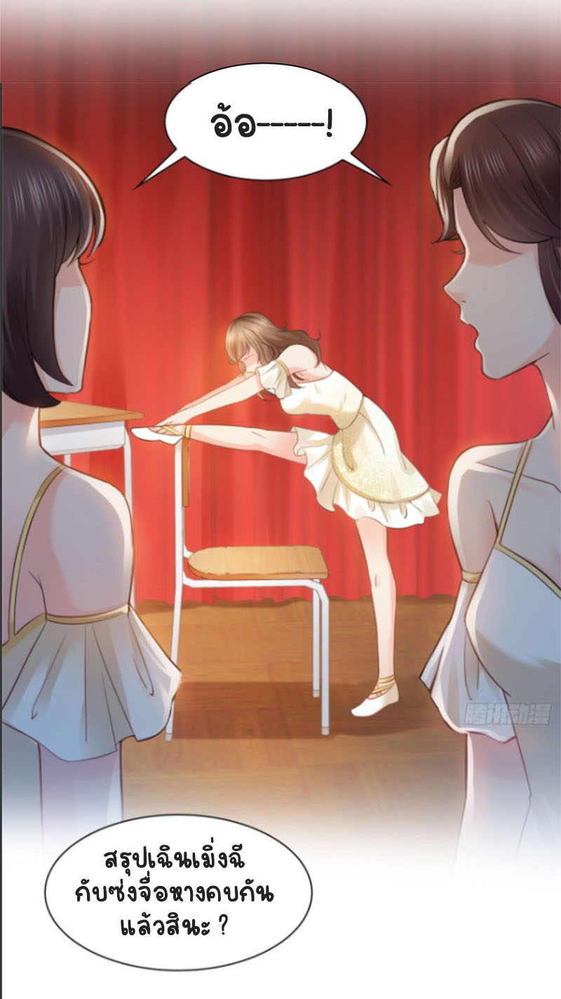 (ชนจีน)Perfect Secret Love The Bad New Wife Is a Little Sweet ตอนที่ 52 หน้า 8