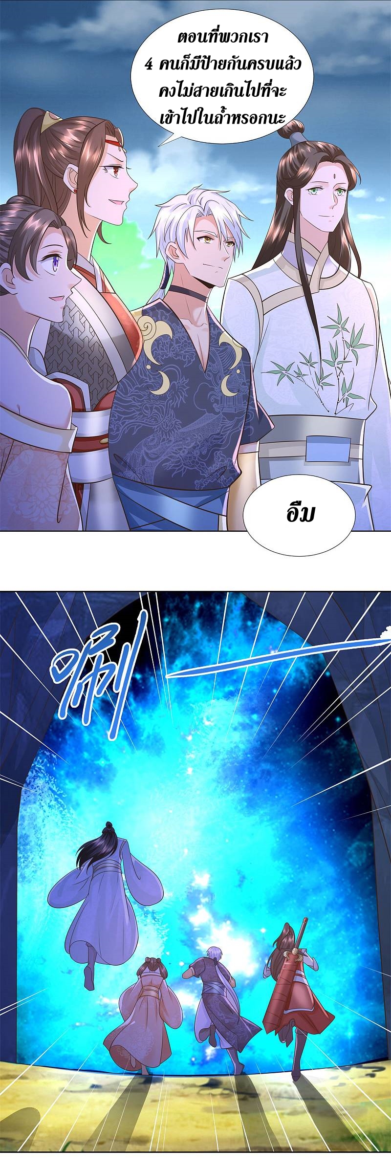 Zhi Zun Chong Sheng ตอนที่ 37 หน้า 23