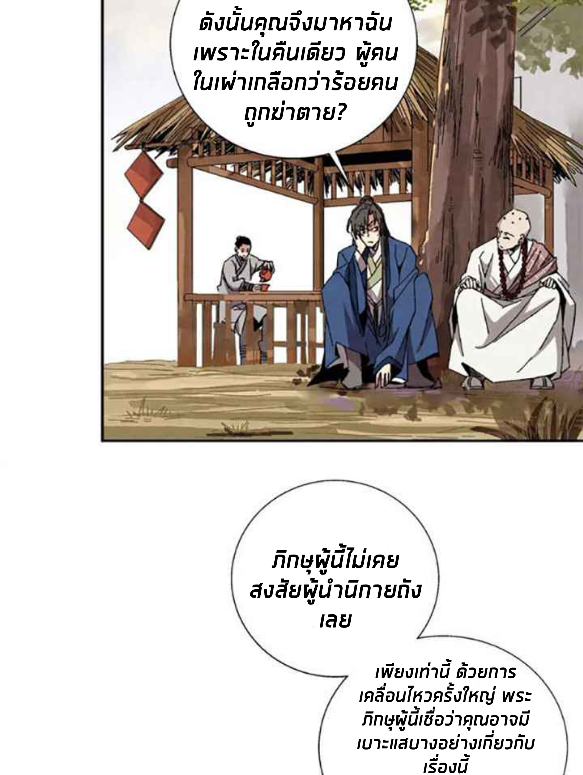 การกลับมาของผู้นำนิกายThe Return of the Sect Leader ตอนที่ 3 หน้า 4