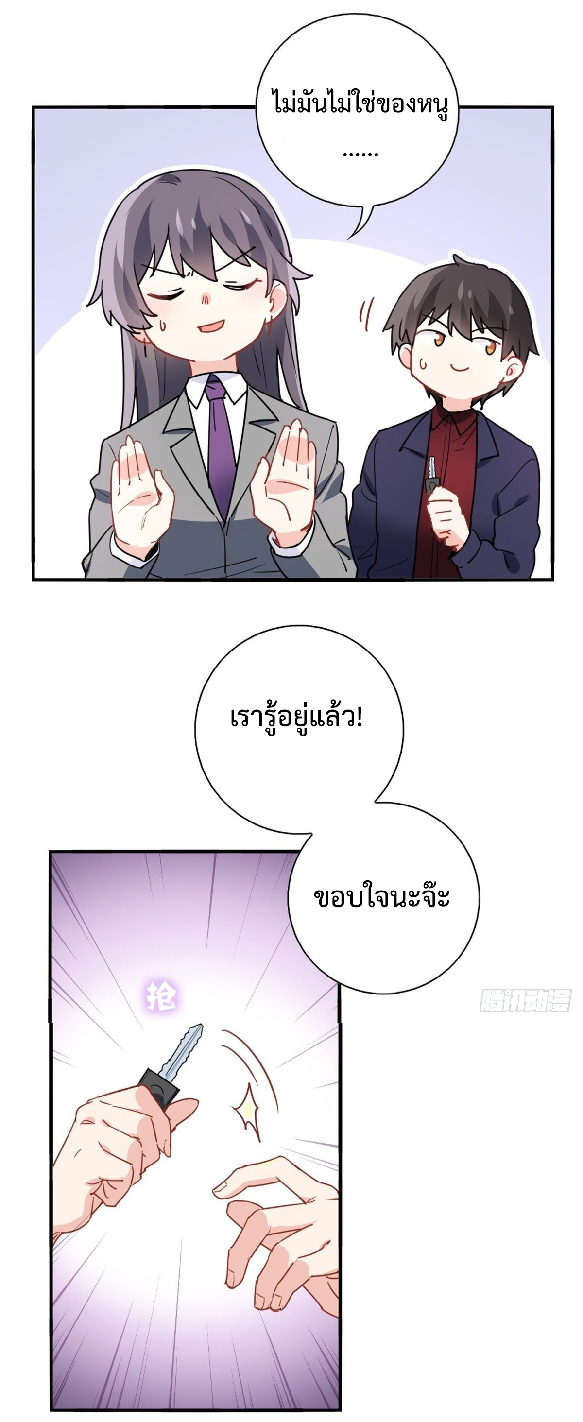 ฉันนี่แหละ "หานซานเฉียน" ตอนที่ 11 หน้า 23