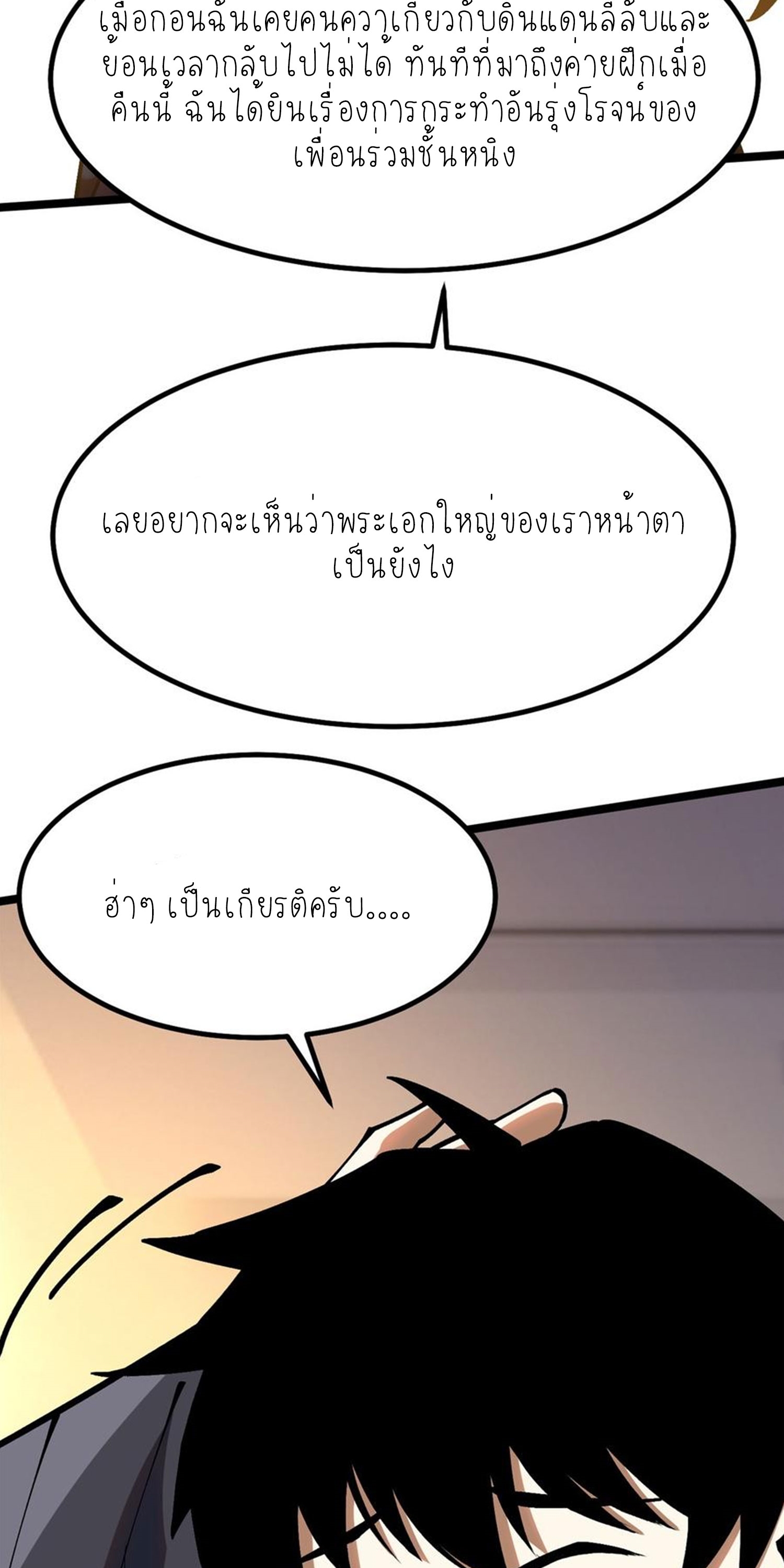 ไม่อยากเรียนทักษะ แห่งคำสาปเลย! ตอนที่ 73 หน้า 30