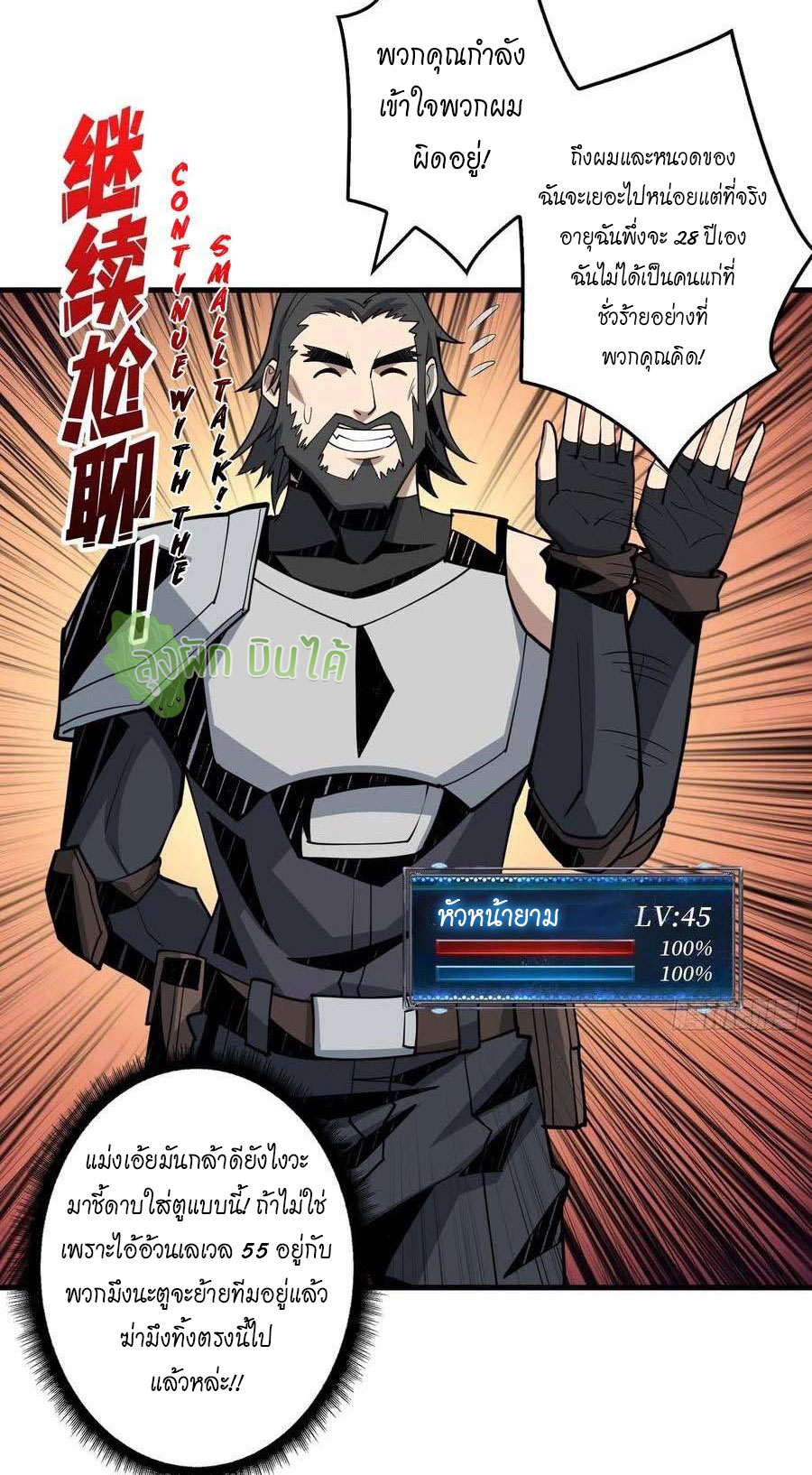 (ชนจีน) IT STARTS WITH A KINGPIN ACCOUNT - จุติจอมราชัน ตอนที่ 93 หน้า 3