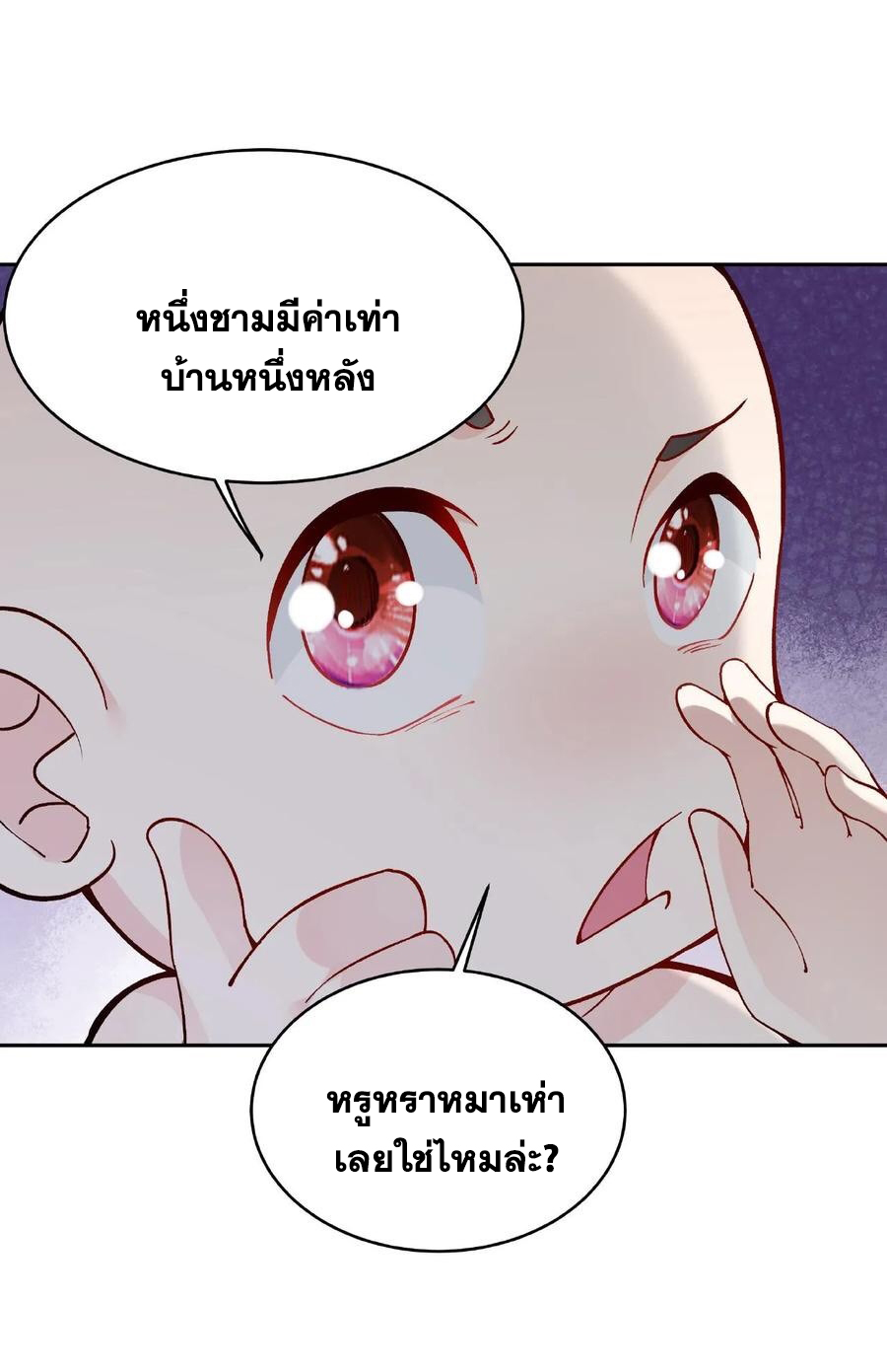 The Villain of Destiny วายร้ายแห่งโชคชะตา! ตอนที่ 1 หน้า 25