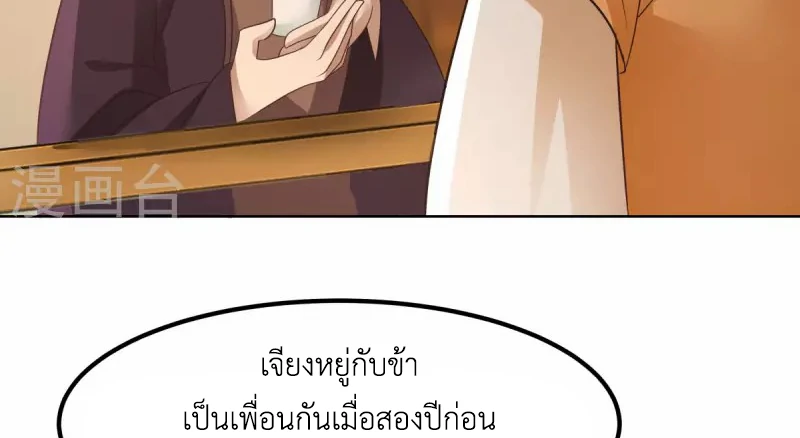 Chaos Alchemist (วิบัติการณ์เทพเซียนโอสถ) ตอนที่ 198 หน้า 16