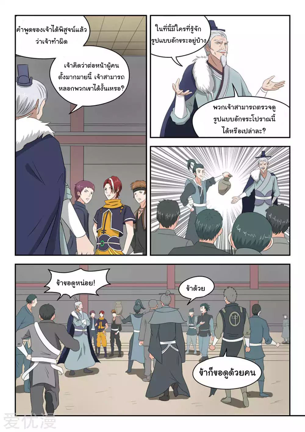 Martial Master  ปรมาจารย์การต่อสู้ ตอนที่ 166 หน้า 3