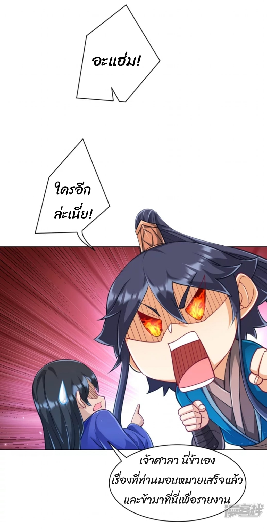 ข้ารับใช้ชั้นหนึ่ง ตอนที่ 273 หน้า 10