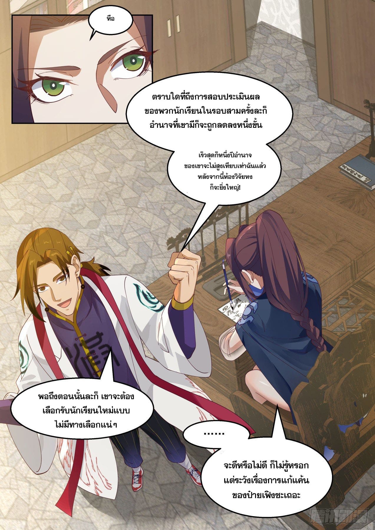 หมื่นเผ่าภัยพิบัติ ตอนที่ 54 หน้า 12