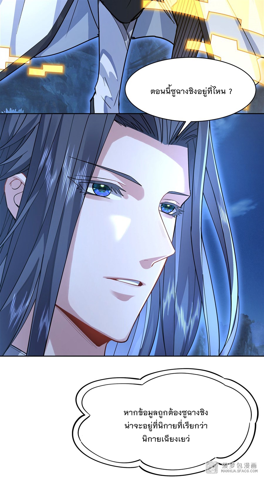 ศิษย์ของข้าล้วนมีอนาคตที่ยิ่งใหญ่ (ชนจีน) ตอนที่ 39 หน้า 21