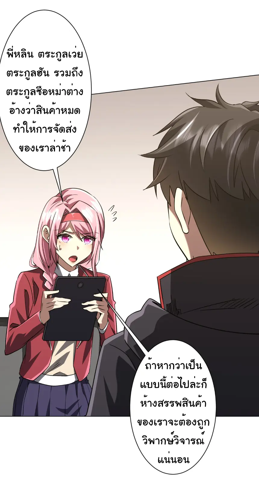 Start with trillions of coins ตอนที่ 263 หน้า 13