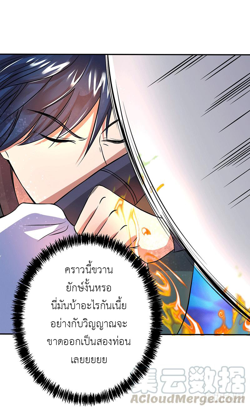 Peerless Scripture of Chaos ตอนที่ 6 หน้า 22