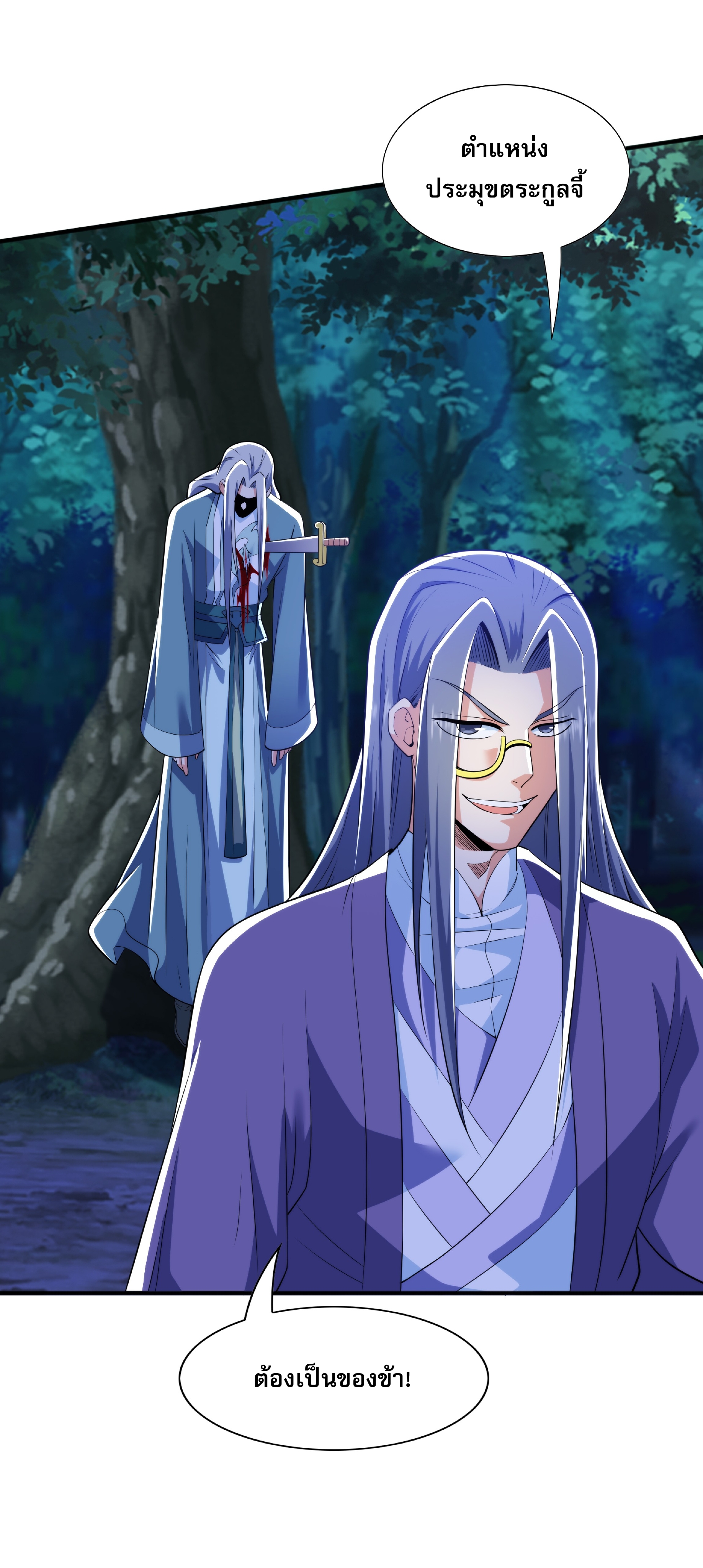 เทพเจ้าอสูรแห่งราชันสงคราม ตอนที่ 12 หน้า 39