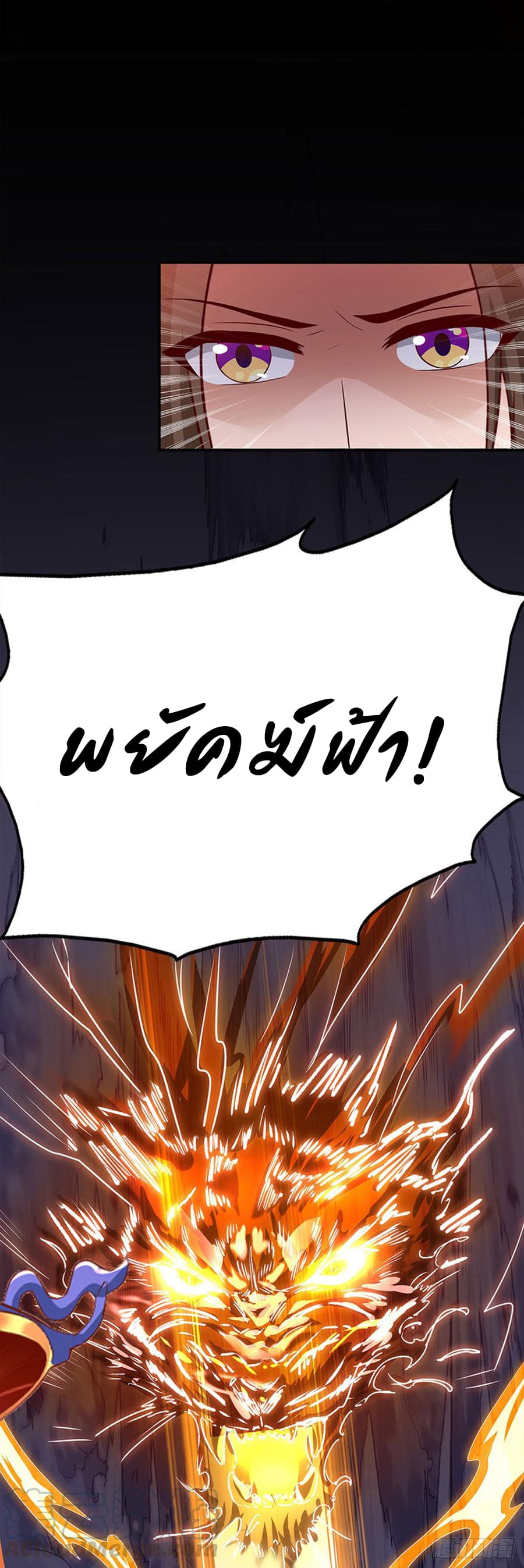 Dominate The Three Realms ตอนที่ 51 หน้า 13