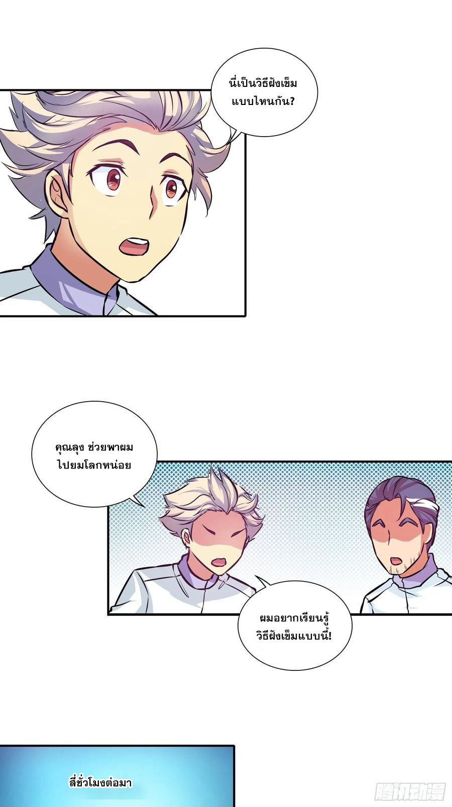 ฉันนี้แหละ คือเทพหมอที่แท้จริง ตอนที่ 87 หน้า 11