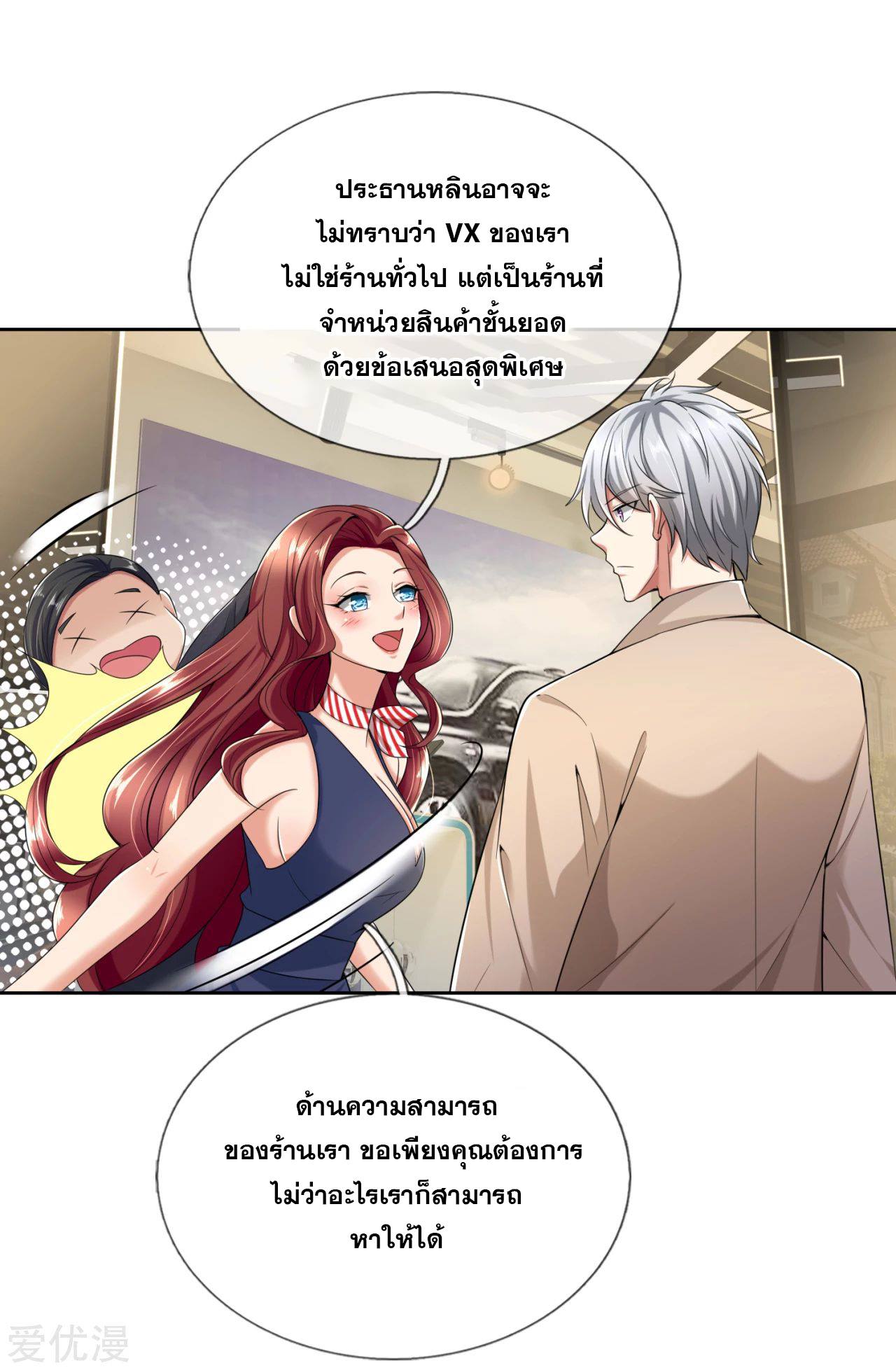 นครเซียนแห่งผู้ต่อต้านสวรรค์ ตอนที่ 158 หน้า 4