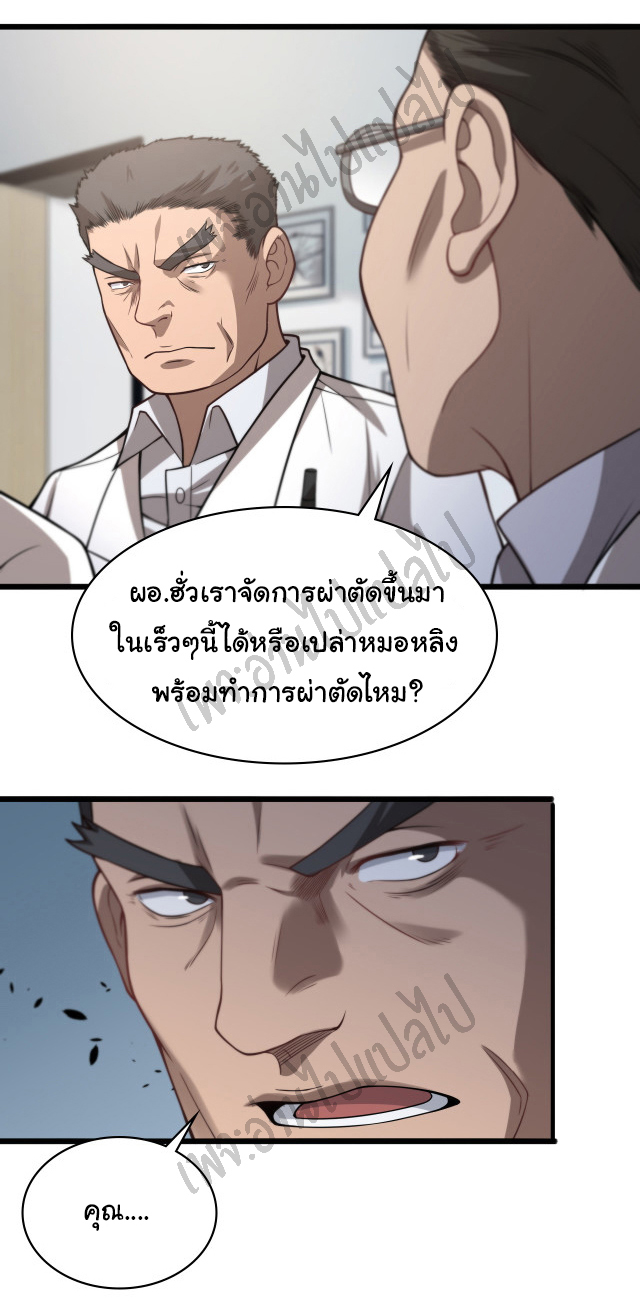 สุดยอดระบบของหมอหลิงหรัน ตอนที่ 40 หน้า 16