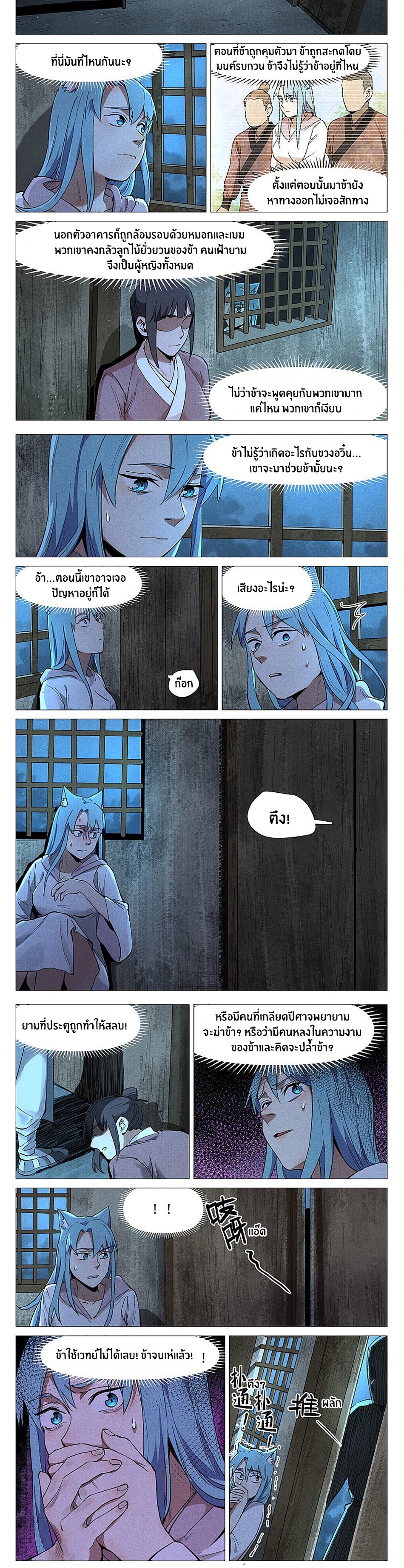 Song of Taoists and Fairies ตอนที่ 115 หน้า 4