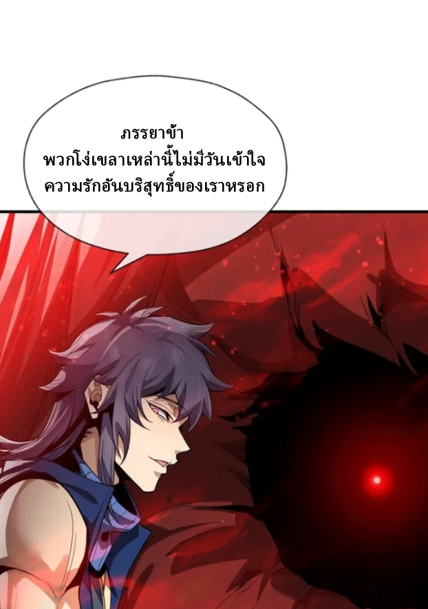 จอมมารสุดแกร่ง ล้างแค้นศิษย์ทรยศ ตอนที่ 60 หน้า 43