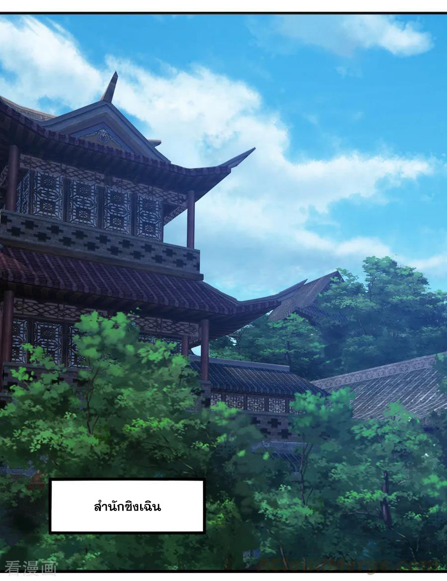 เทพอสูรสยบฟ้า ตอนที่ 67 หน้า 6