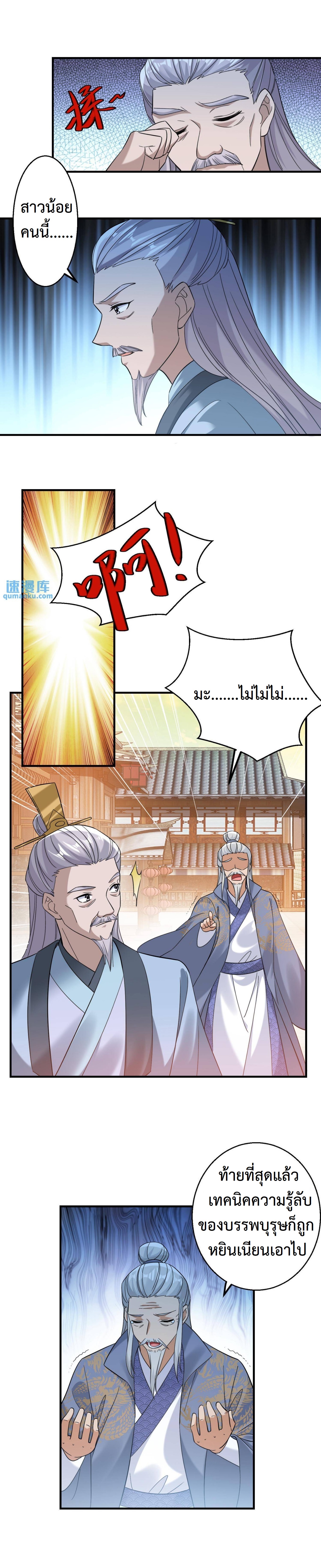 ปีศาจที่ไร้เทียมทานในโลก ตอนที่ 166 หน้า 7