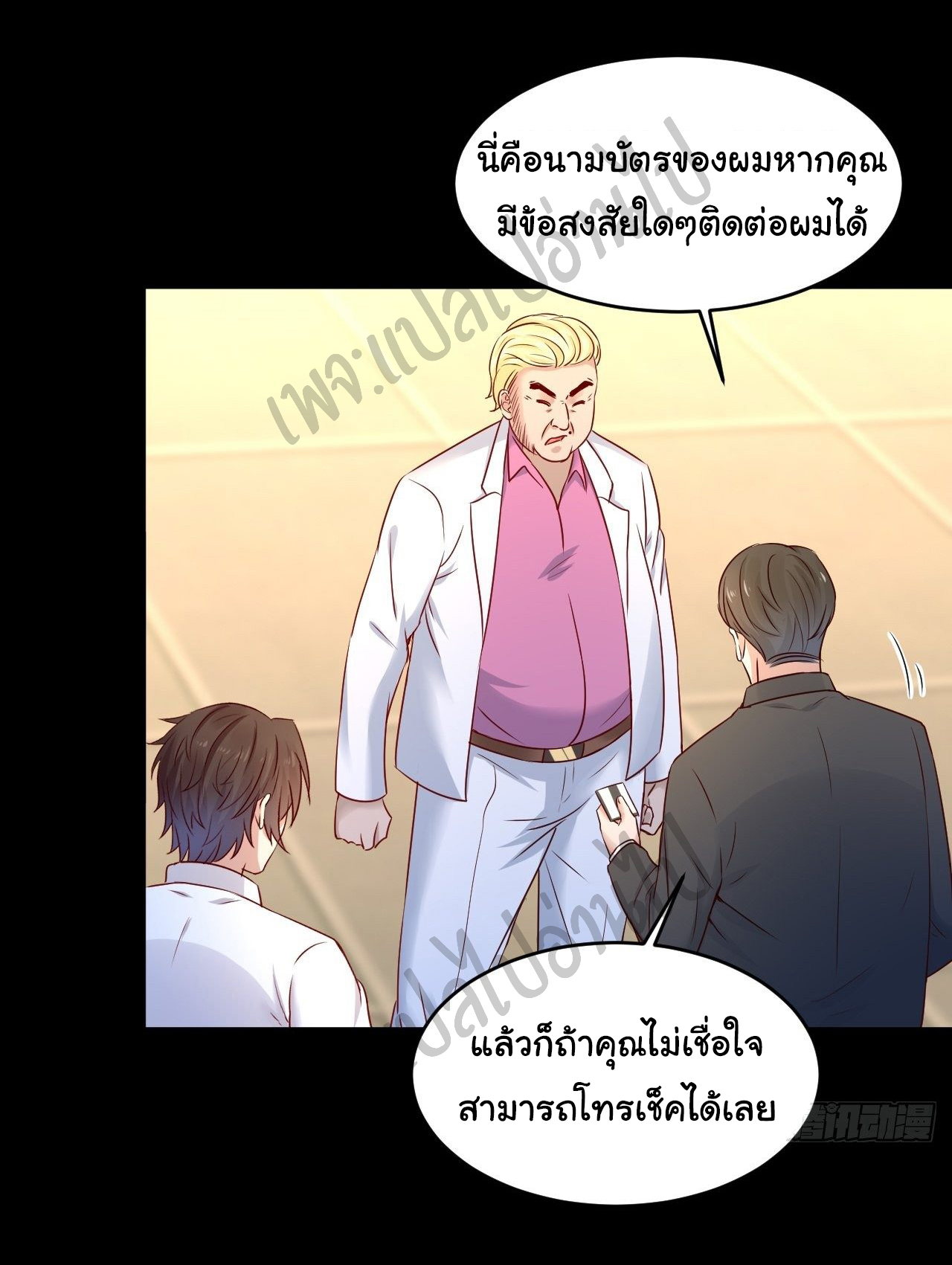 Best system Investors in the city ตอนที่ 10 หน้า 9