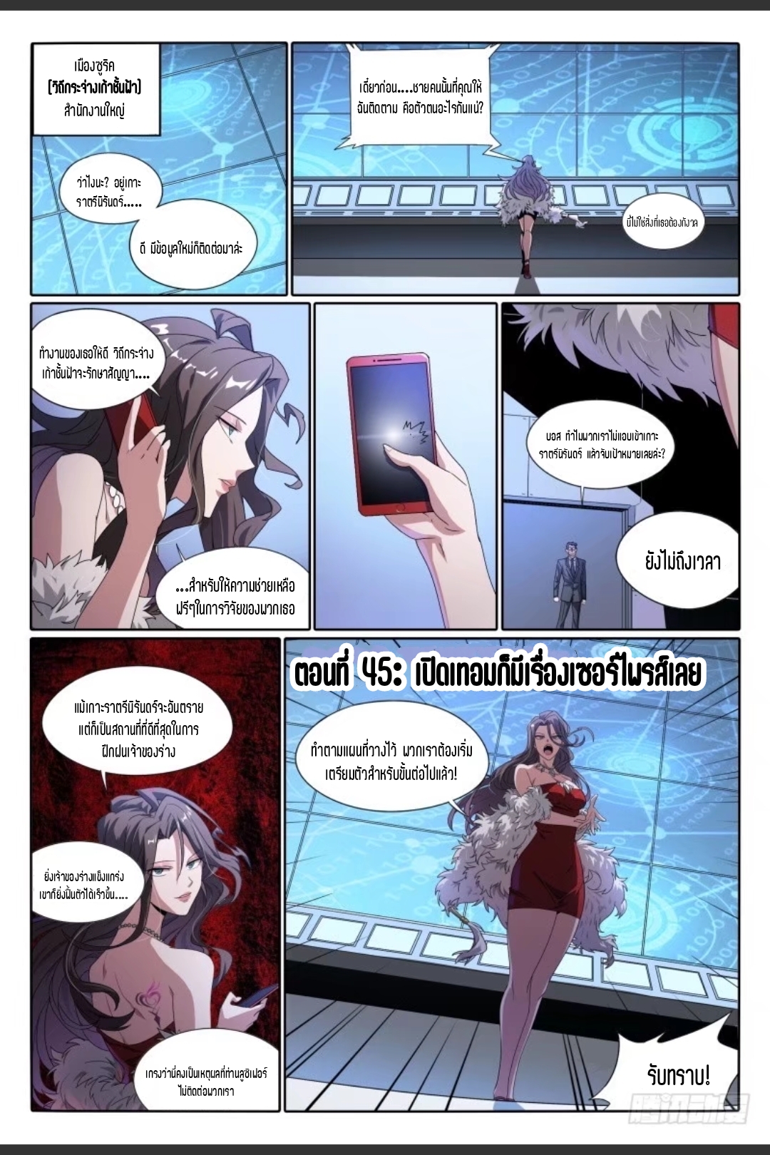สุดยอดจ้าวจิตวิญญาณ ตอนที่ 46 หน้า 2