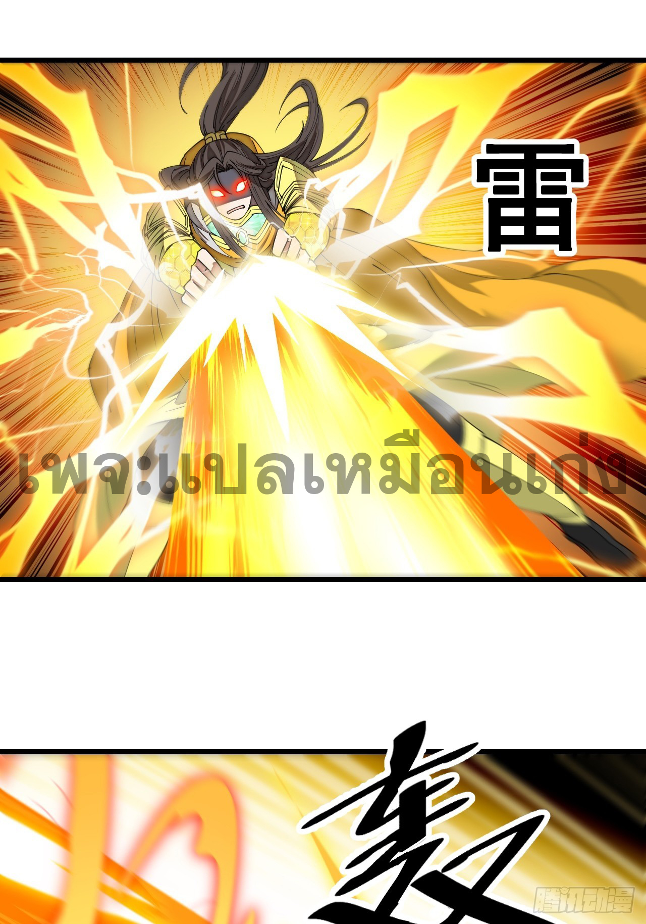 บุรุษที่มีโชค คงไม่ใช่ข้าแล้วแหละ ตอนที่ 130 หน้า 10