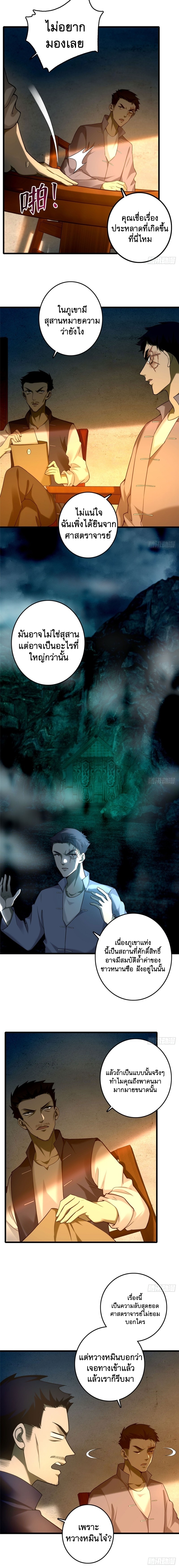 บุรุษไปรษณีย์ไม่จำกัด ตอนที่ 86 หน้า 5