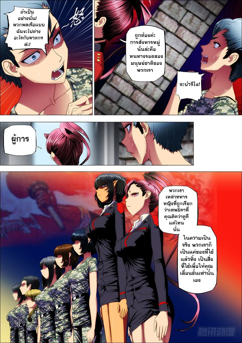 พ่อบุญธรรมแห่งจักรวาล ตอนที่ 11 หน้า 9