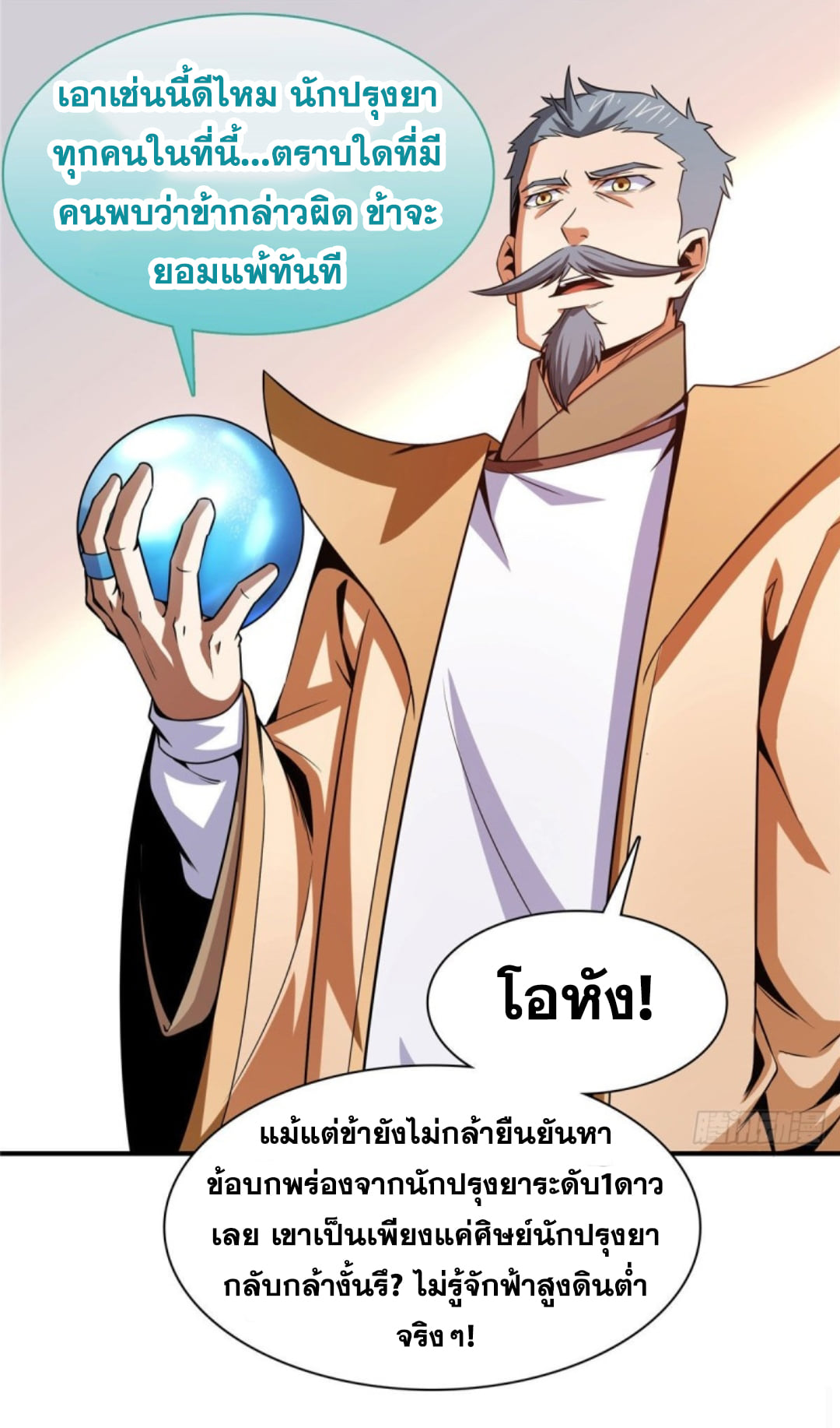 Library Of Heaven's Path ตอนที่ 105 หน้า 32