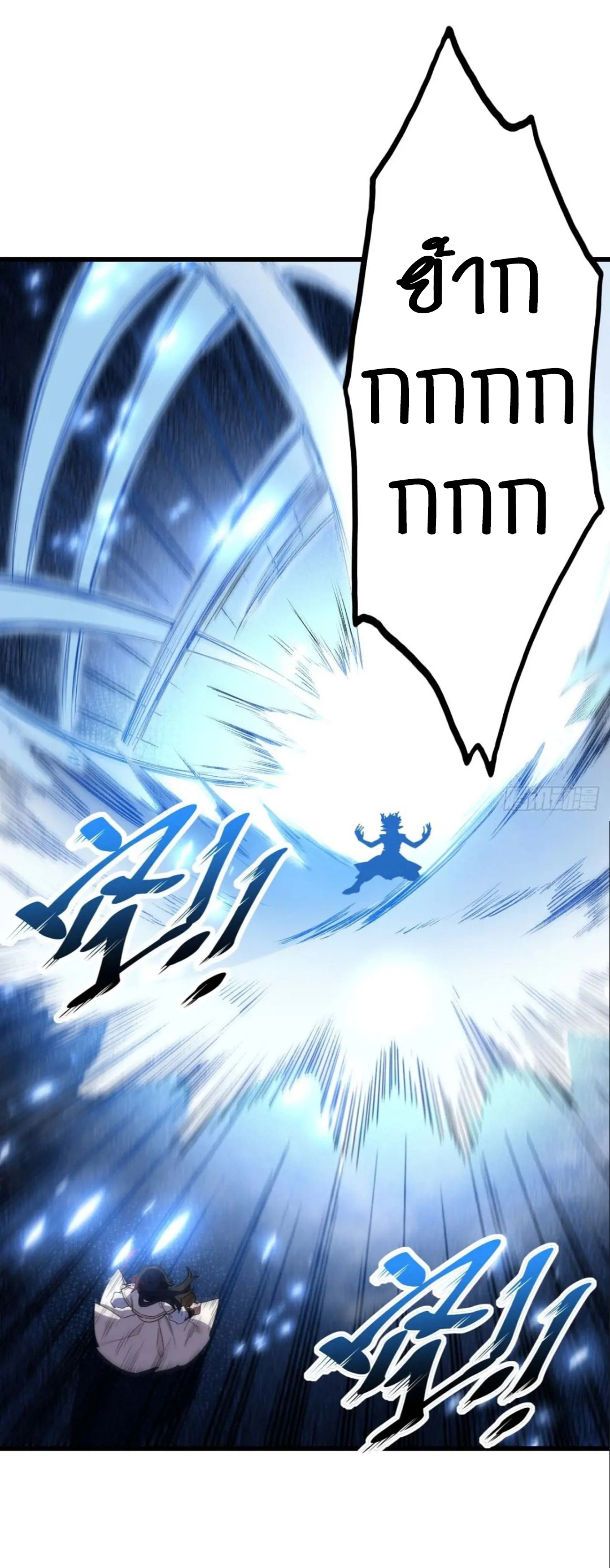 กำเนิดร่างเทวะบรรพกาล ตอนที่ 17 หน้า 13