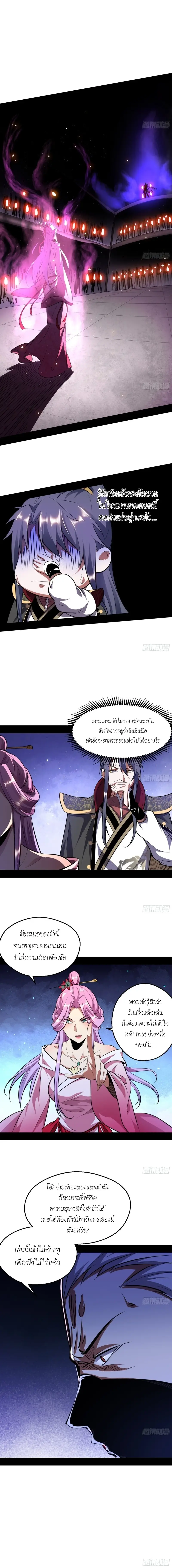 I'm an Evil God ข้าคือจักรพรรดิปีศาจ ตอนที่ 42 หน้า 9