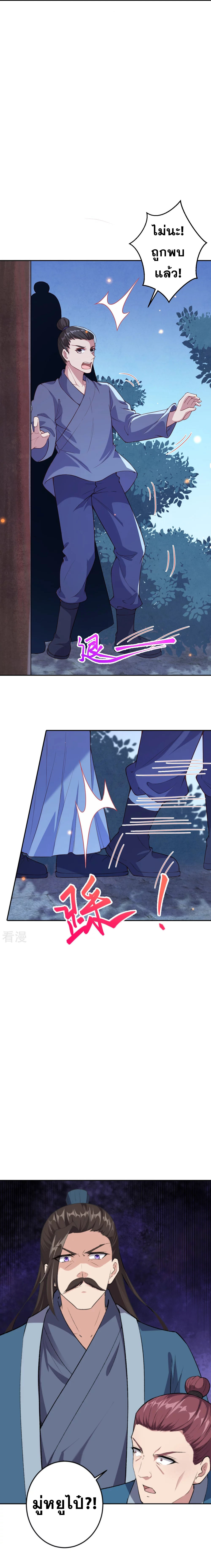 Against the Gods - อสูรพลิกฟ้า ตอนที่ 377 หน้า 9