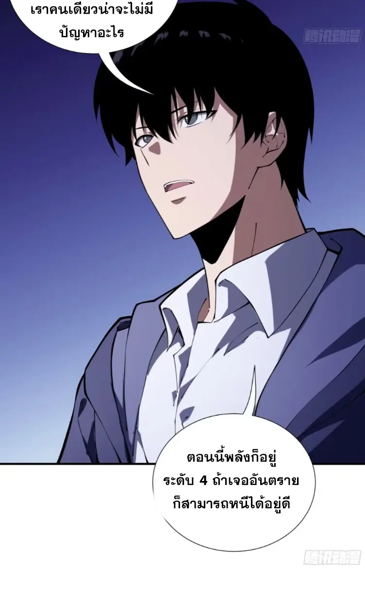 Debt to a Dark God เป็นหนี้มหาศาล ผมถูกบังคับให้เป็นคนทำงานให้เทพมาร ตอนที่ 8 หน้า 62