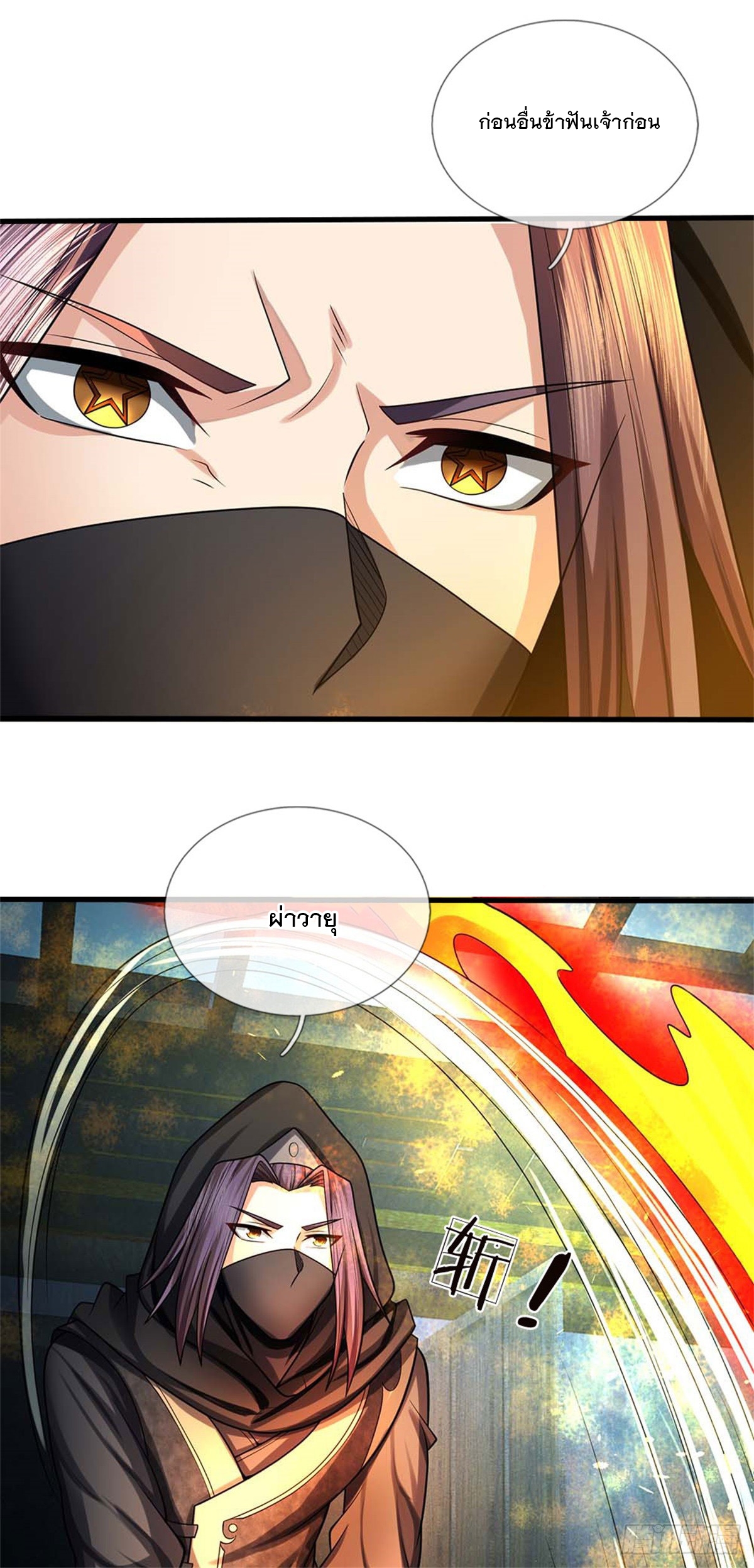 ข้าถูกเลี้ยงดูโดยหญิงสาวปีศาจ ตอนที่ 37 หน้า 27