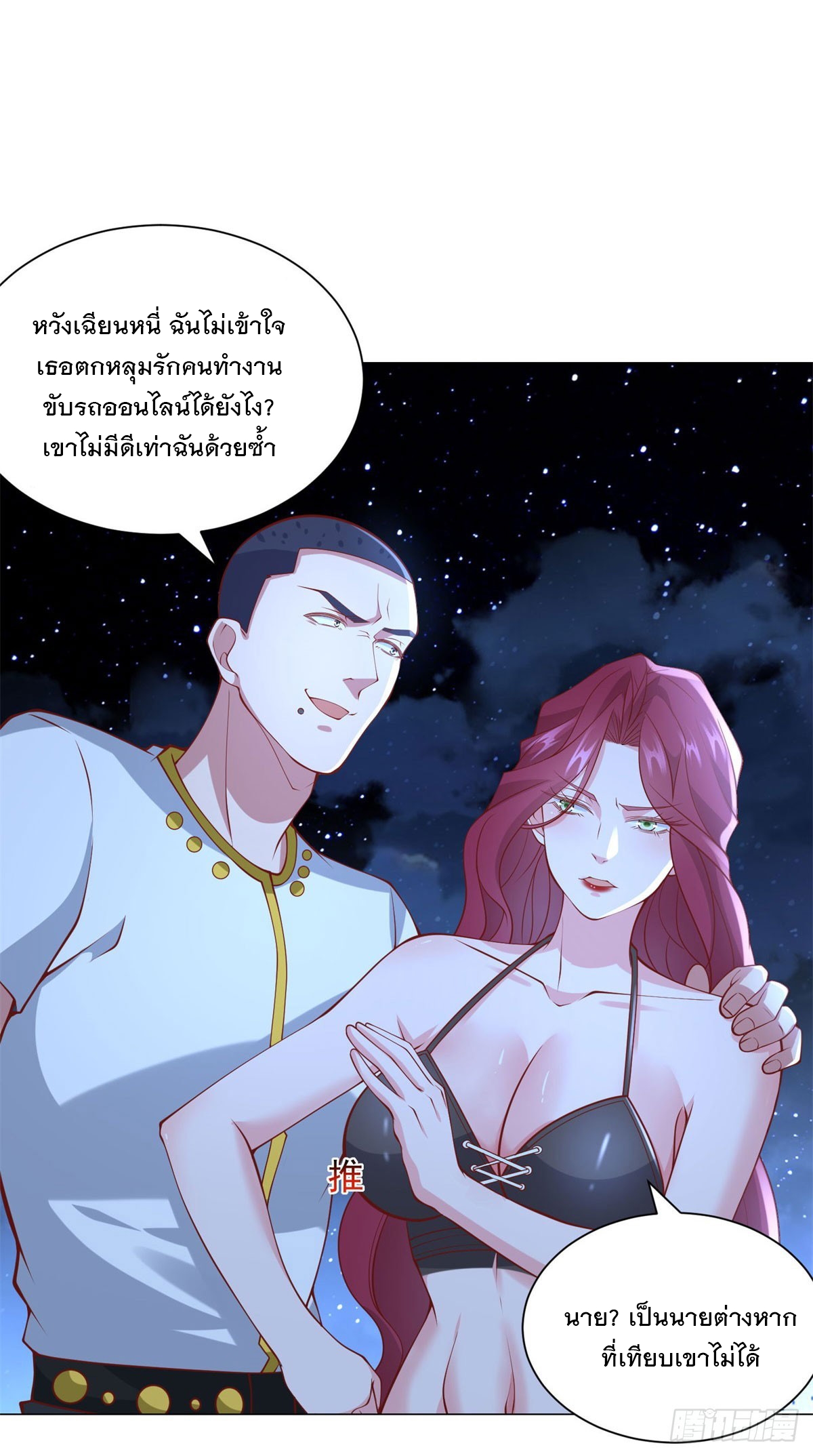 ฉันมีระบบเรียกรถในตำนานสุดเทพ ตอนที่ 44 หน้า 4