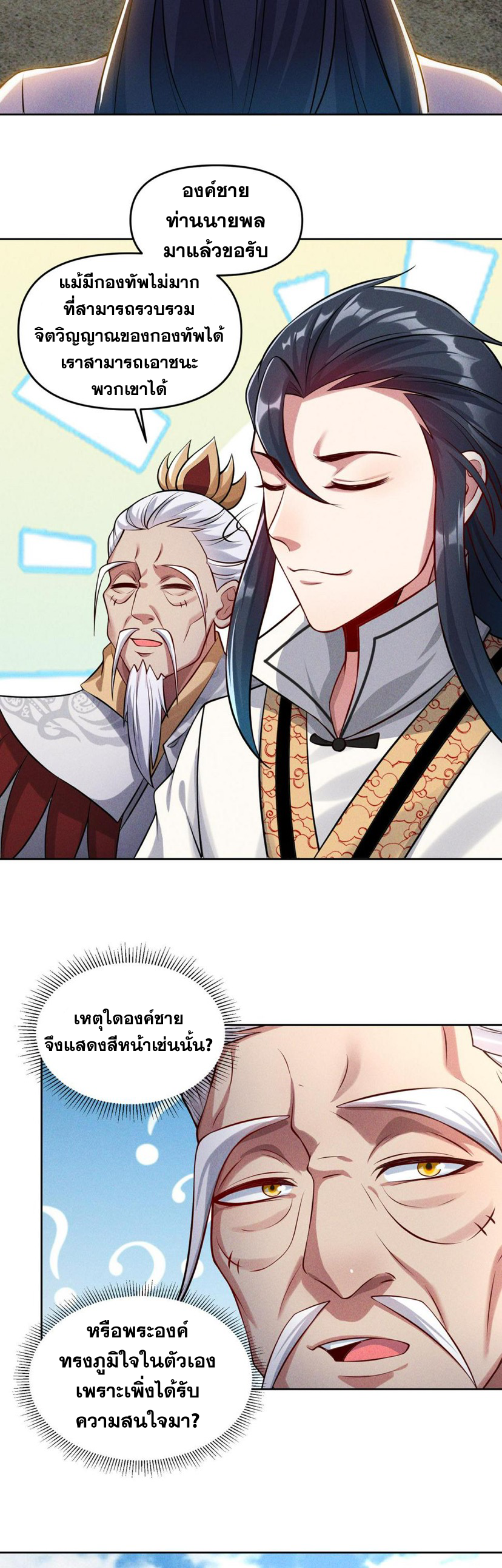 ข้ามีระบบที่สามารถอัญเชิญเทพและปีศาจได้ ตอนที่ 63 หน้า 31