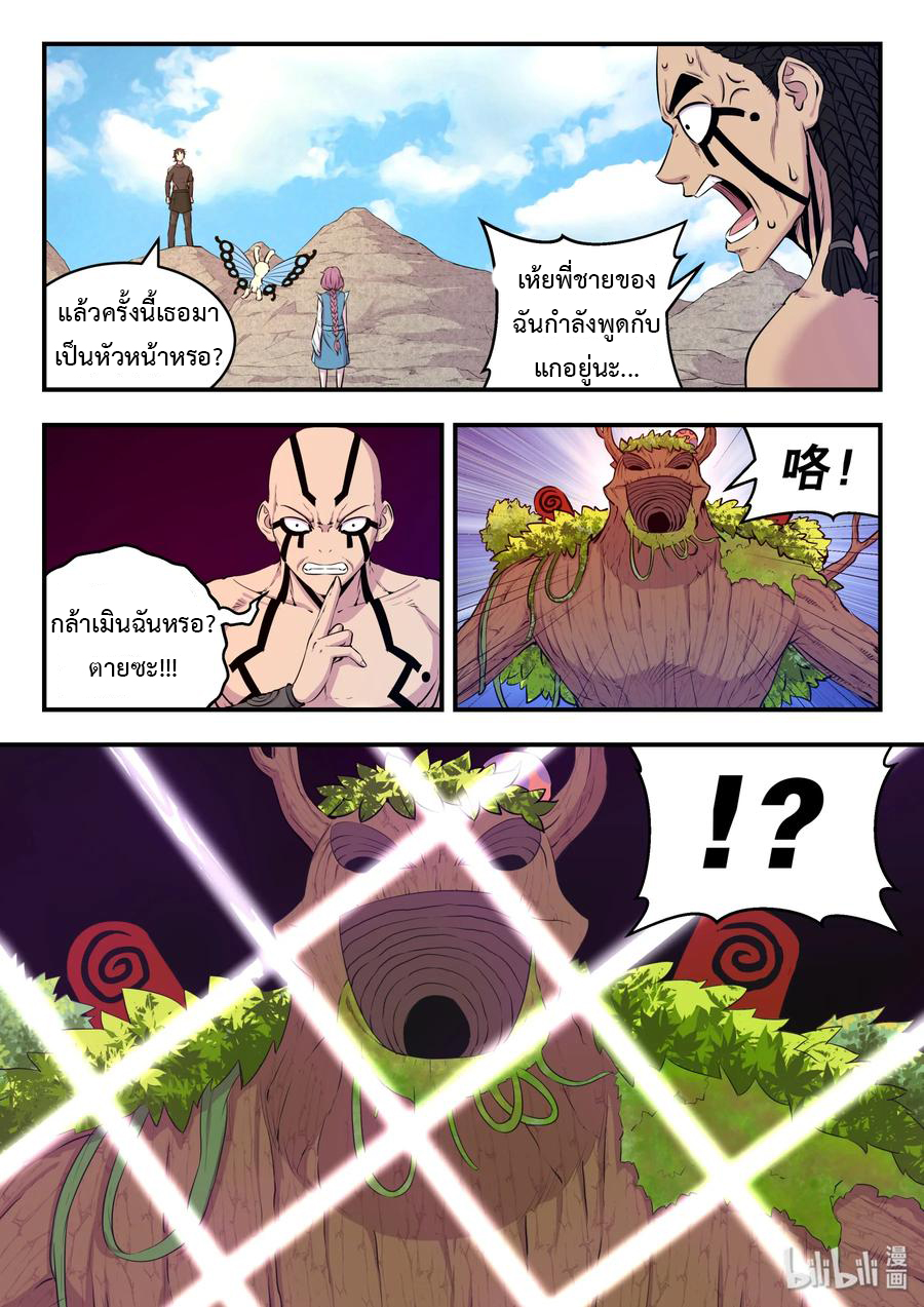 King of Spirit beast - ราชาแห่งสัตว์วิญญาณ ตอนที่ 24 หน้า 2