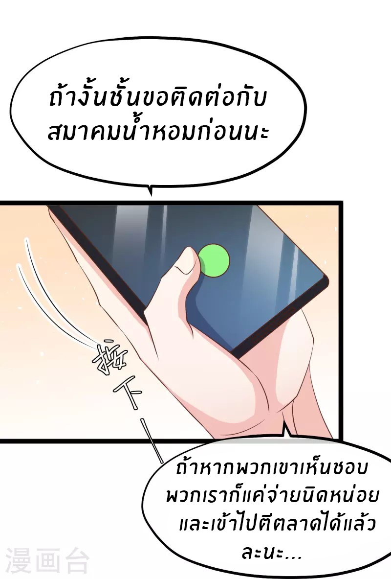 God Fisherman ตอนที่ 247 หน้า 6