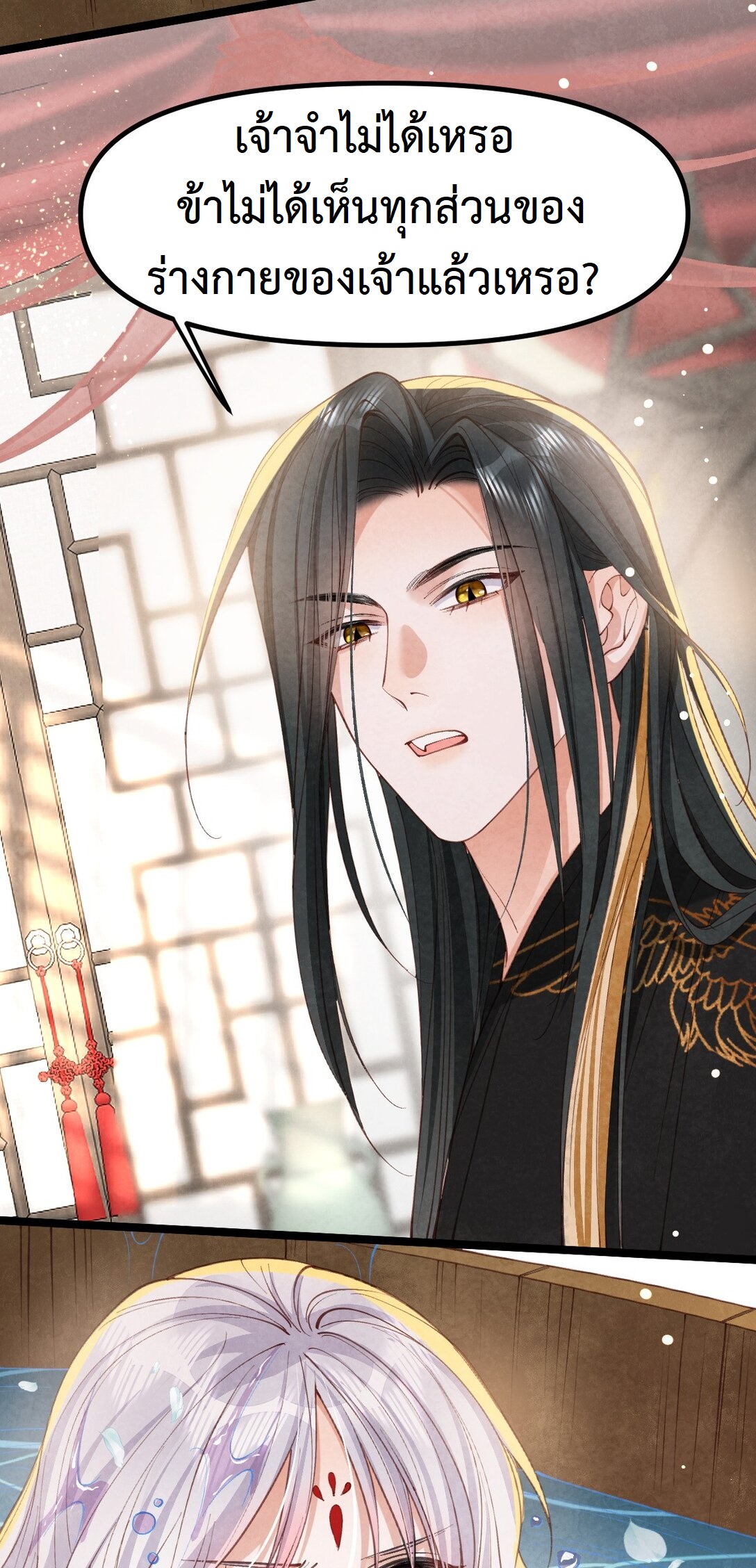 เส้นทางเอาชีวิตรอดของบรรณาการ ตอนที่ 24 หน้า 3