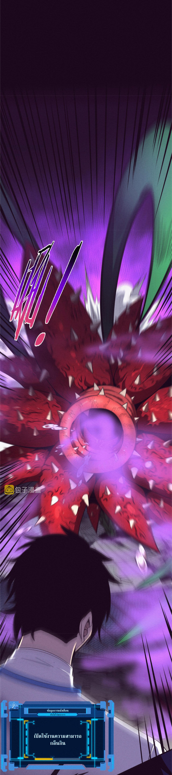 the frenzy of evolution การวิวัฒนาการที่บ้าคลั่ง ตอนที่ 48 หน้า 2