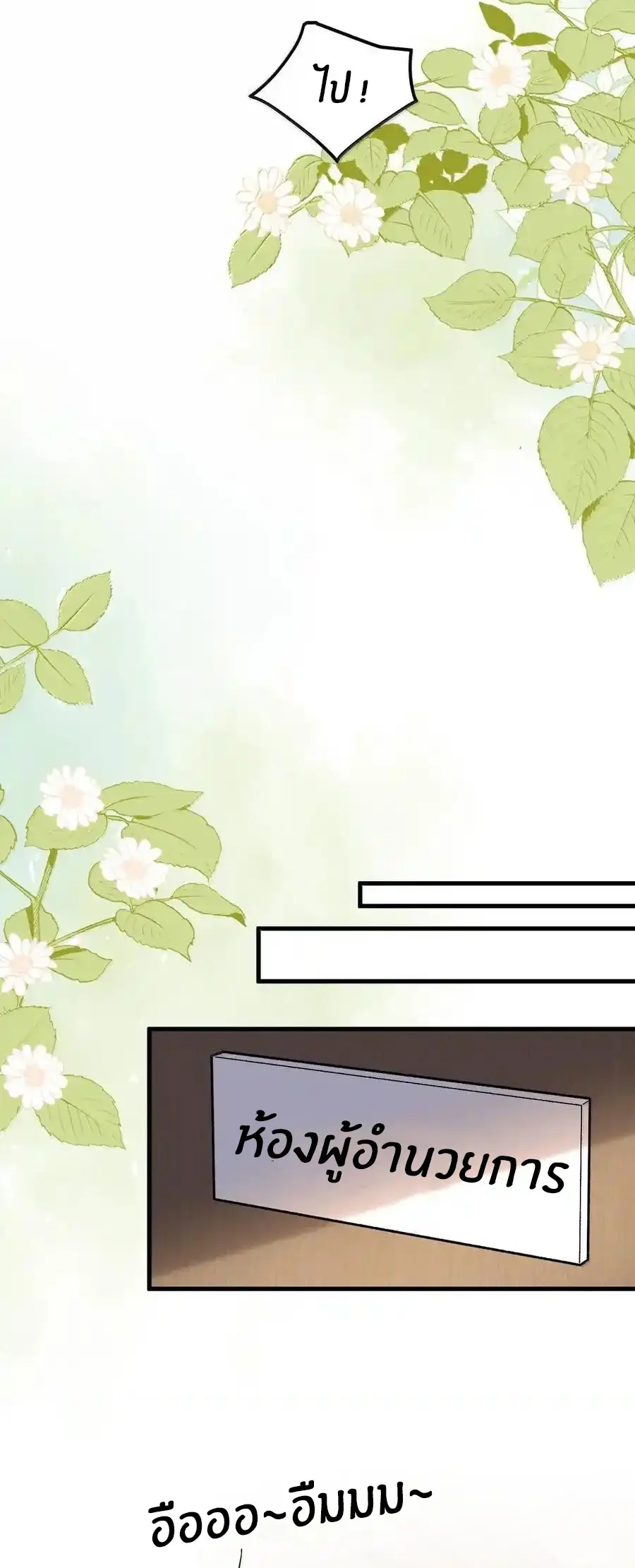 Immortal Me And Eldritch Wife ตอนที่ 69 หน้า 14