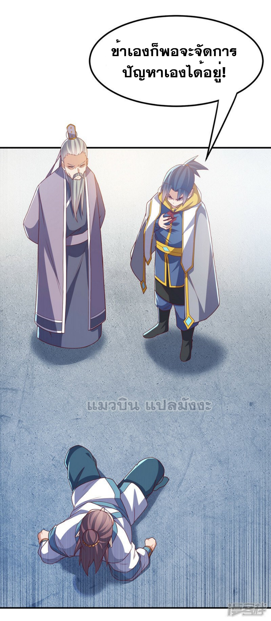 Wu ni ตอนที่ 280 หน้า 32