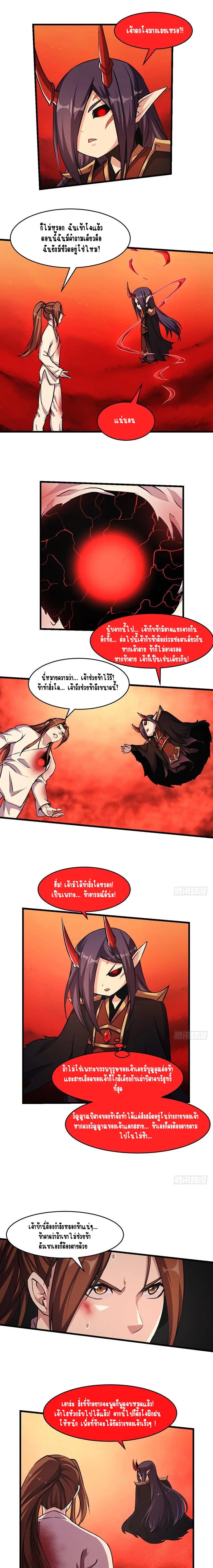 Immortal Devil Emperor จักรพรรดิปีศาจอมตะ ตอนที่ 23 หน้า 2