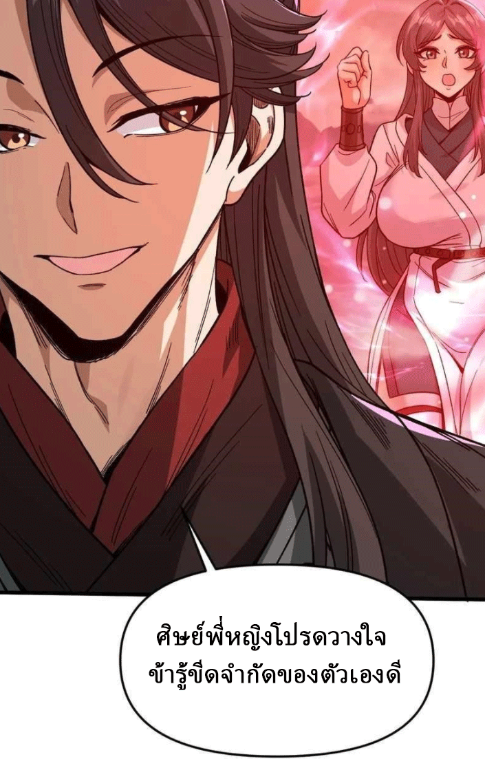 ผลตอบแทนหมื่นเท่า ศิษย์พี่หญิง โปรดมีศักดิ์ศรีในตัวเองบ้าง Ten-Thousandfold Return, Senior Sister, Please Behave ตอนที่ 10 หน้า 45